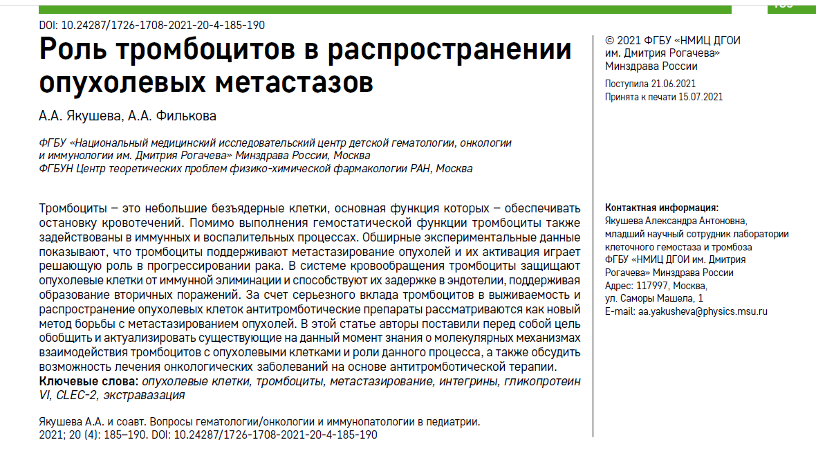 Онкологическое отступление № 12. Споры вокруг роли тромбоцитов в способности злокачественных опухолей создавать метастазы