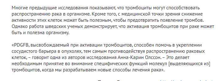 Онкологическое отступление № 12. Споры вокруг роли тромбоцитов в способности злокачественных опухолей создавать метастазы