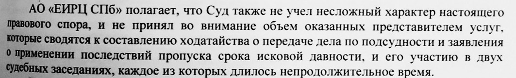 И вот этим дешёвым лгунам из ЕИРЦ СПб суд восстановил срок на подачу жалобы. Противно!