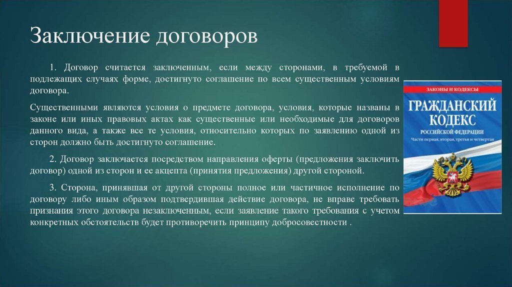 Правила контракта. Способы заключения гражданско-правовых договоров. Заключение гражданско-правового договора. Заключение гражданского договора. Способы и порядок заключения договора.