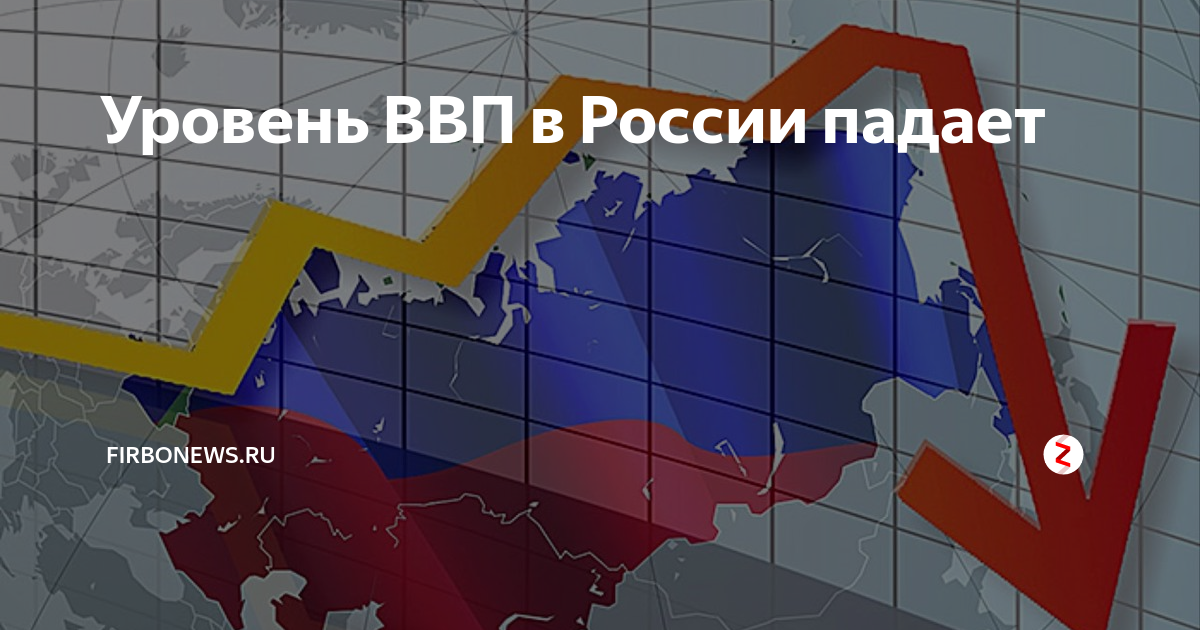 Перегрели экономику России!