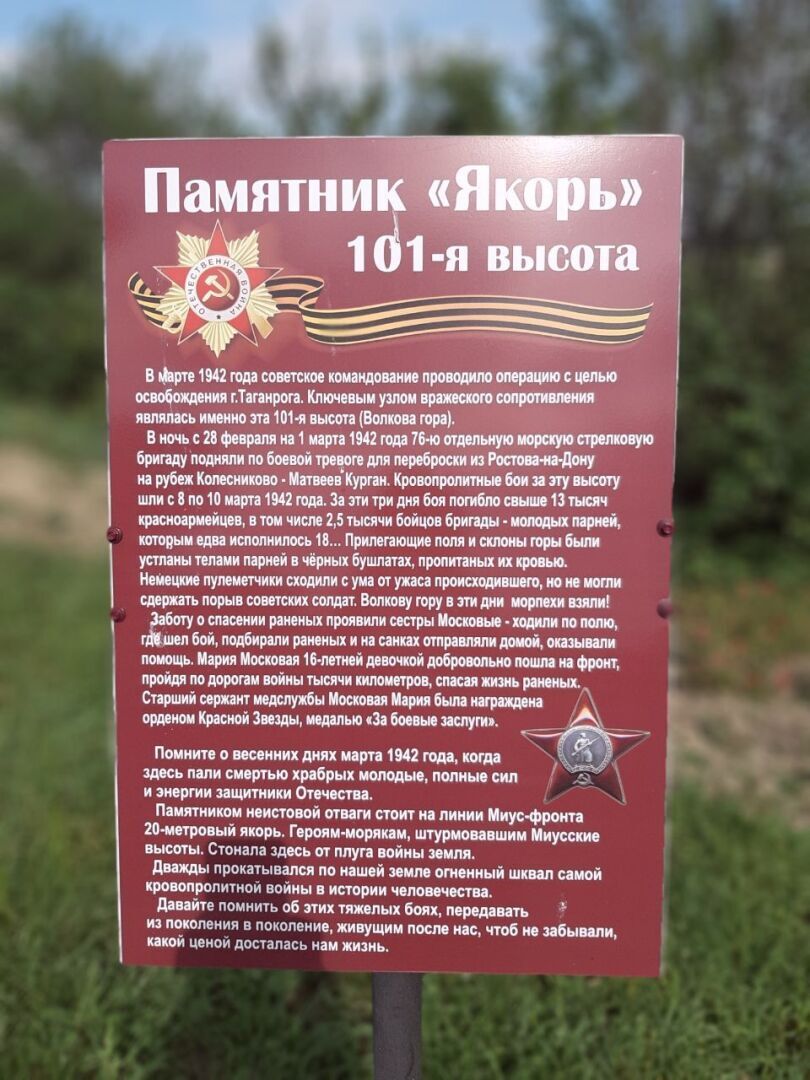 20-метровый памятник «Якорь» – символ мужества и героизма, у которого я склонила голову в честь погибших в ВОВ