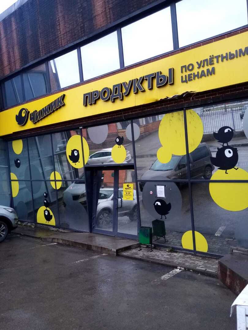 Магазин «Чижик». Моё мнение: плюсы и минусы