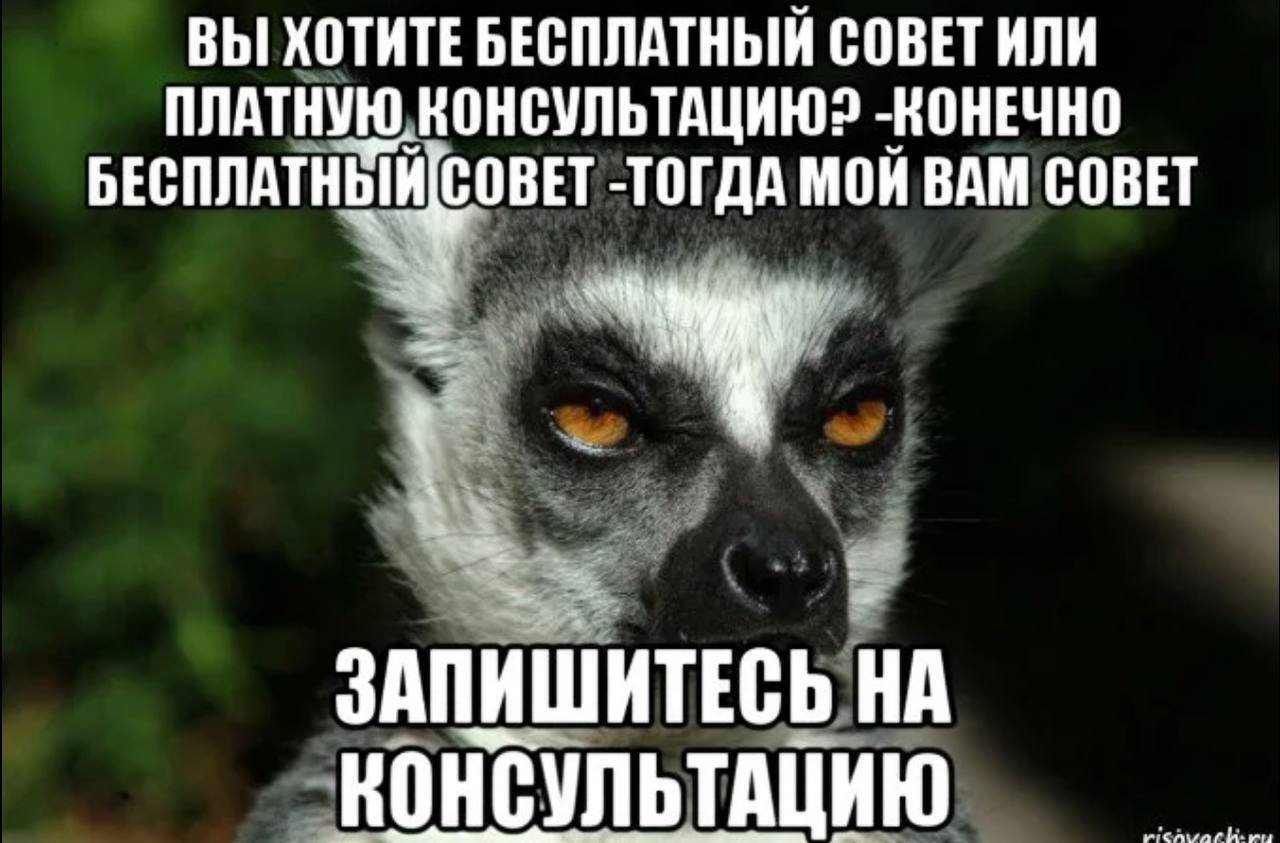 Помогите дайте совет. Вам совет или консультацию. Совет или консультация. Совет Запишись на консультацию. Бесплатный совет.