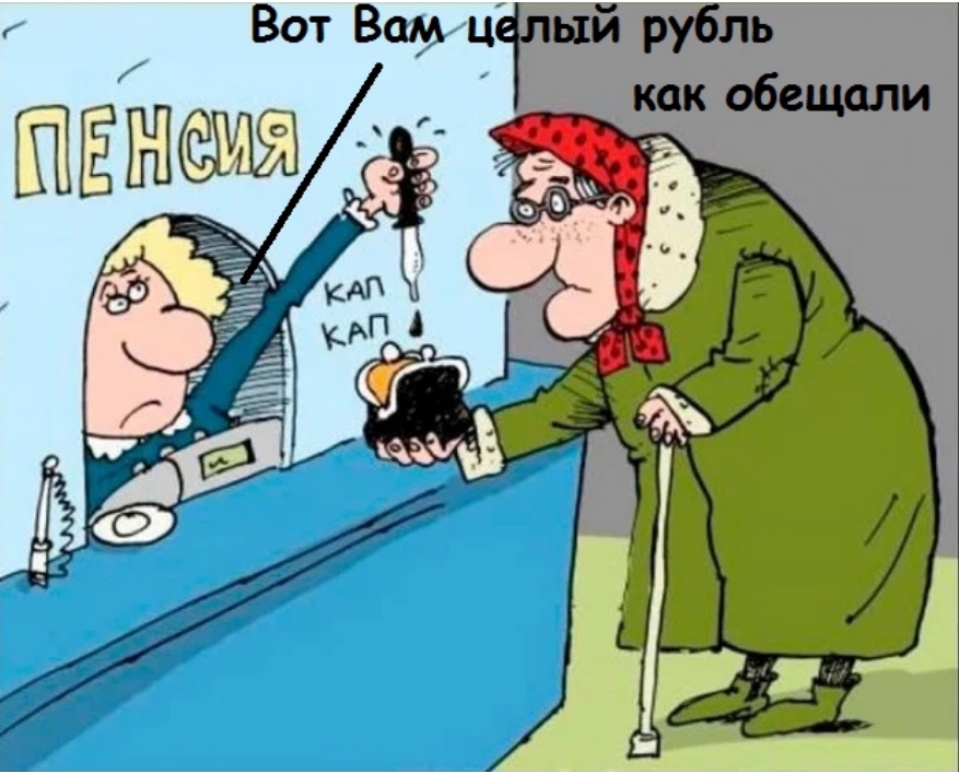 Как СВО лишает нас пенсии