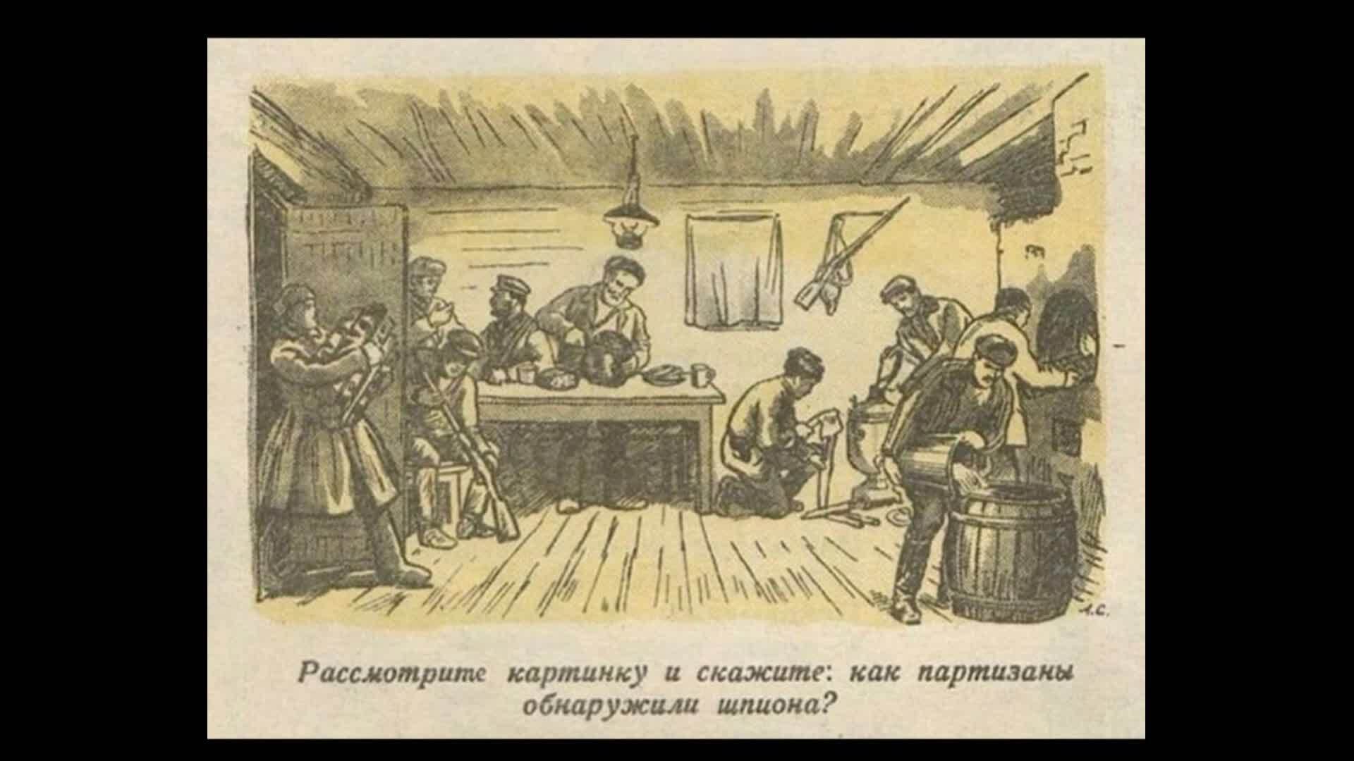 Вот задачка. Задача про Партизан из Мурзилки 1944 года. Советские загадки из журнала Мурзилка. Задача из Мурзилки про Партизан. Загадка из Мурзилки про Партизан.