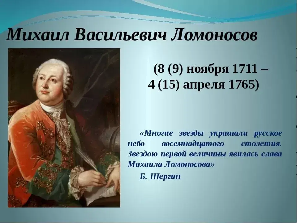 Кто родился 4 ноября. Михайло Васильевич Ломоносов (1711-1765. 19 Ноября 1711 Михаил Васильевич Ломоносов. Ломоносов Великий ученый. Ломоносов Михаил Васильевич 1730.