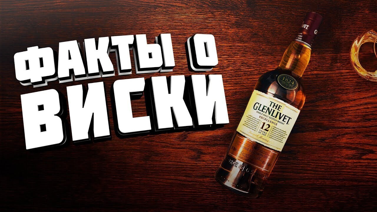 История появления виски от древности и до современности