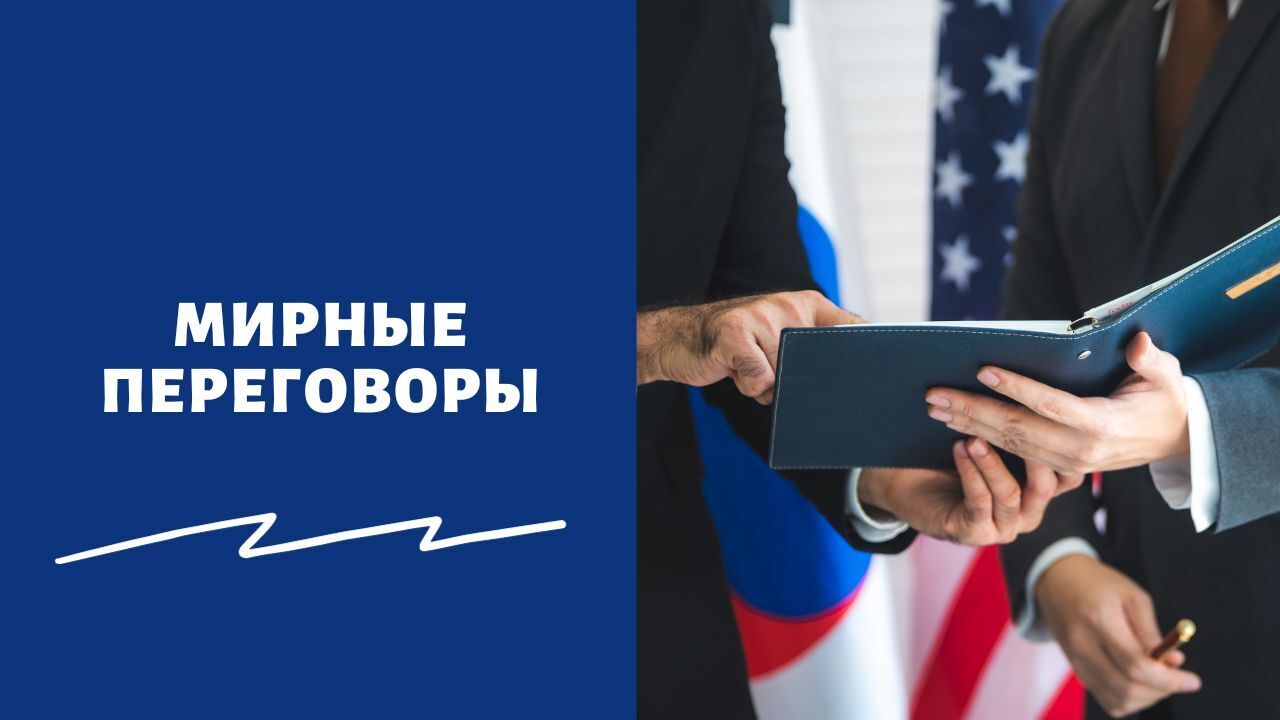 Последние новости и прогнозы о мирных переговорах Путина и Зеленского : актуальная информация и перспективы наступления мира.