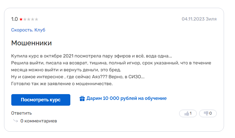 "Я миллионер" - Аяза Шубутдинова арестовали и предъявляют обвинение в крупном мошенничестве. Или не покупайте никакие информационные курсы