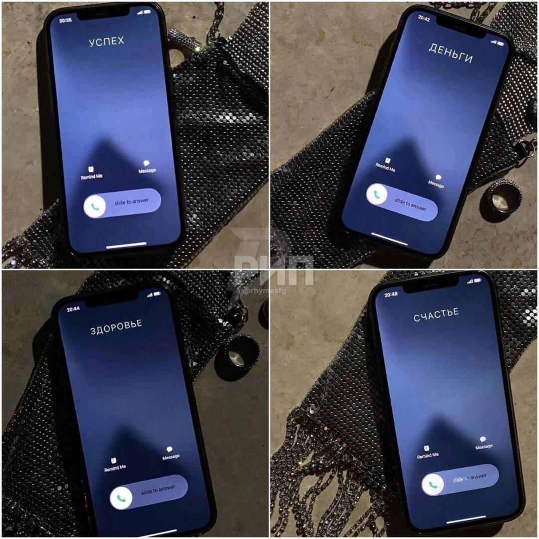 📞 На какой звонок ответишь?