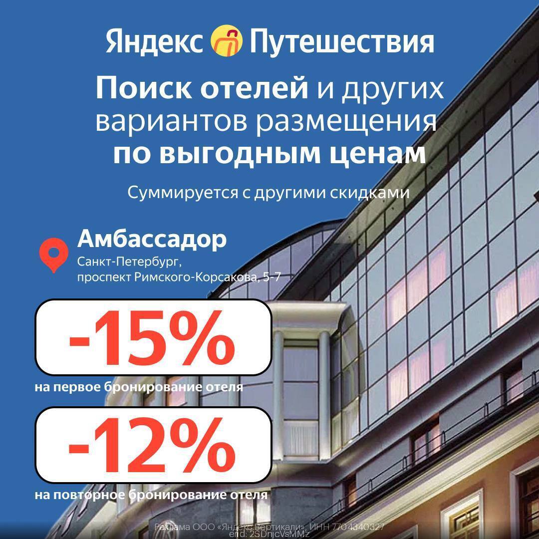 Яндекс Путешествия рабочие промокоды Ноябрь 2023 года