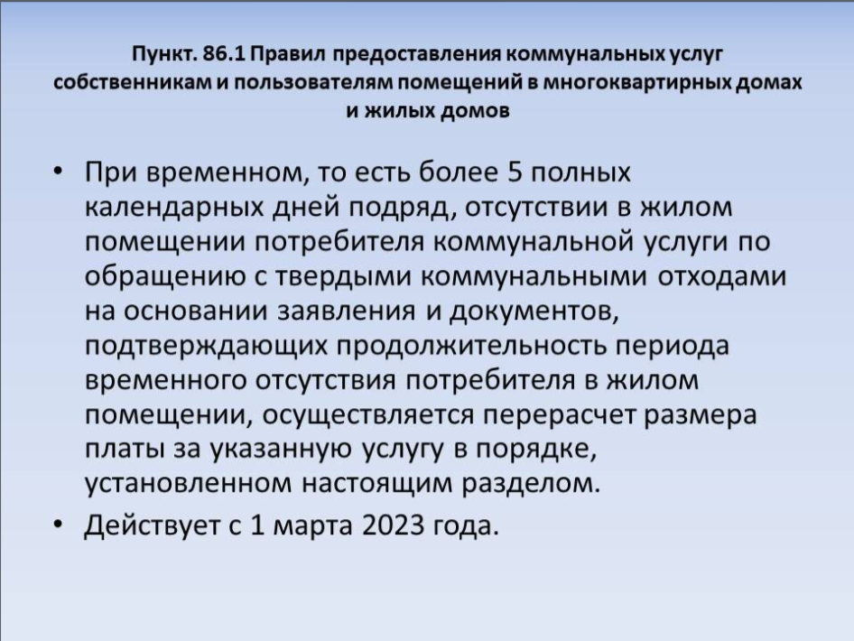 Как не платить за вывоз мусора?