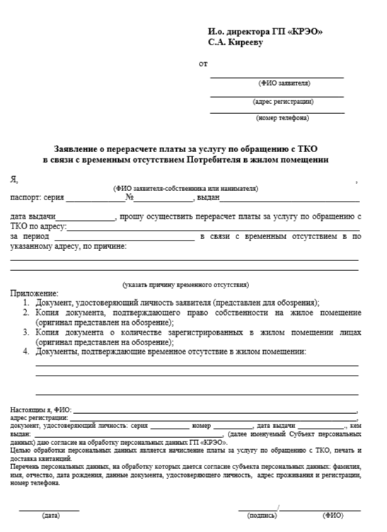 Как не платить за вывоз мусора?