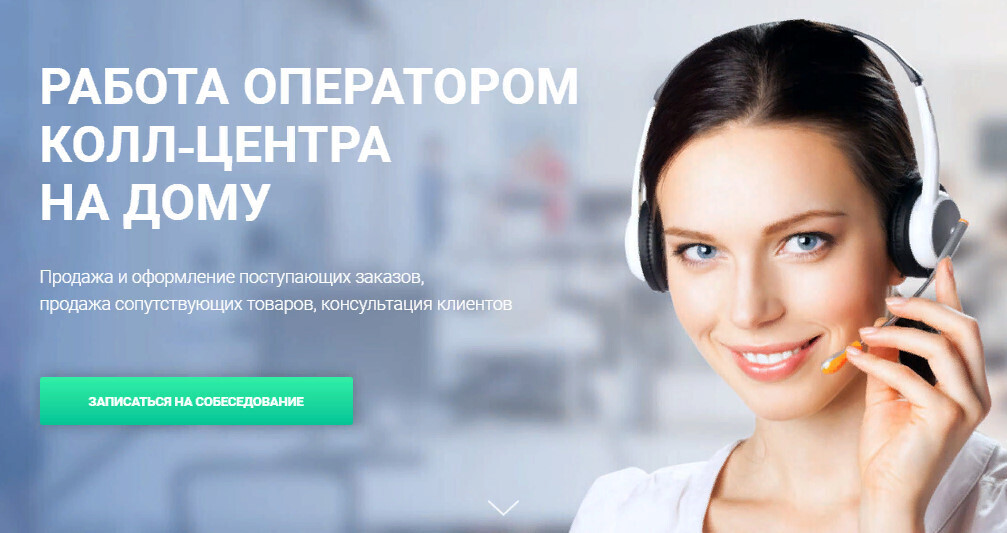 Работа на дому CallMedia: - компания