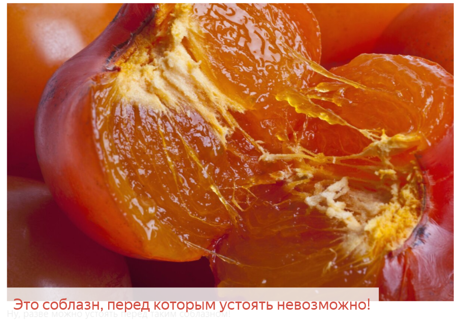 Знаете ли вы эти шесть правил, как есть хурму, и не навредить здоровью?