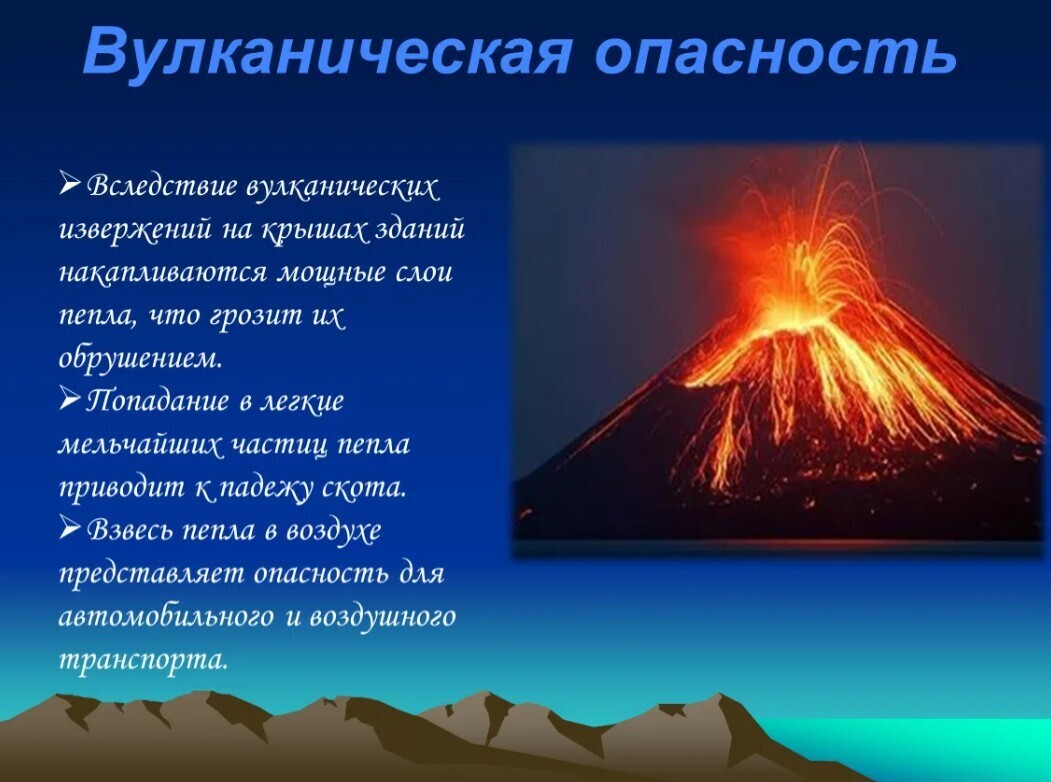 Вулканизм проявление. Строение вулкана Везувий. Вулкан Мерапи проект география. Презентация на тему извержение вулканов. Сообщение о вулкане.