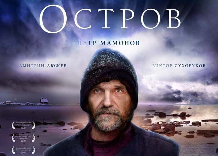 Почему стоит посмотреть фильм Остров Павла Лунгина