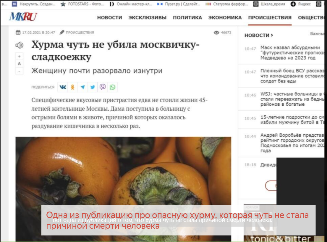 Знаете ли вы эти шесть правил, как есть хурму, и не навредить здоровью?