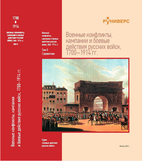 Страны, с которыми Россия больше всех воевала