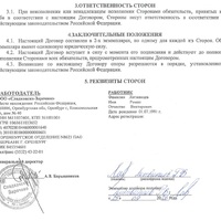 3 часть договора.jpg
