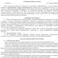 1 часть договора.JPG