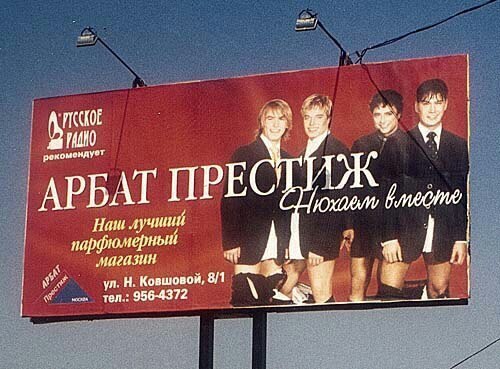 Смелый маркетинг девяностых, помните это время?