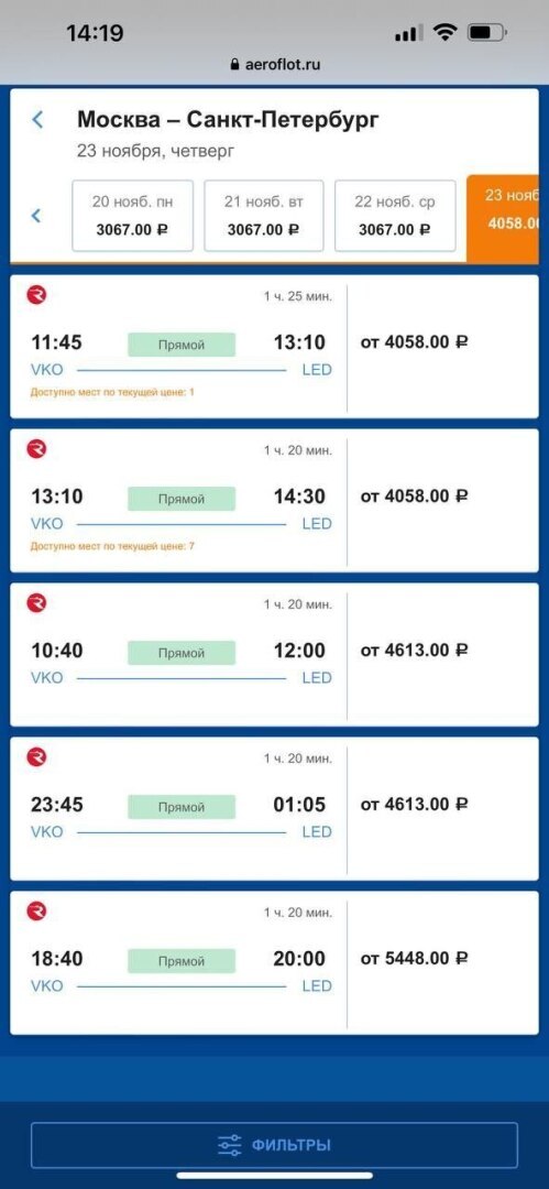 Загадочная особенность при бронировании билетов "Аэрофлота"