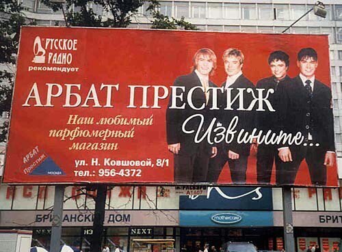 Смелый маркетинг девяностых, помните это время?