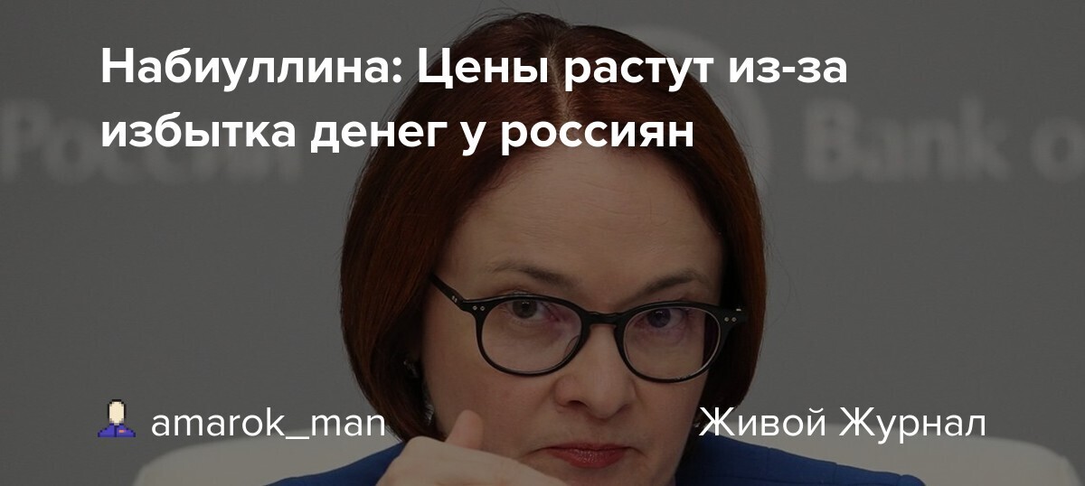 Где деньги?Депутат Глазкова главе ЦБ Набиуллиной...