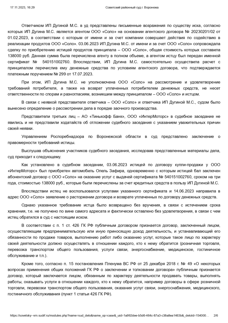 Суд взыскал с недобросовестной организации, предоставляющей навязанные услуги стоимость услуг и даже выше, при покупке автомобиля в автосалоне