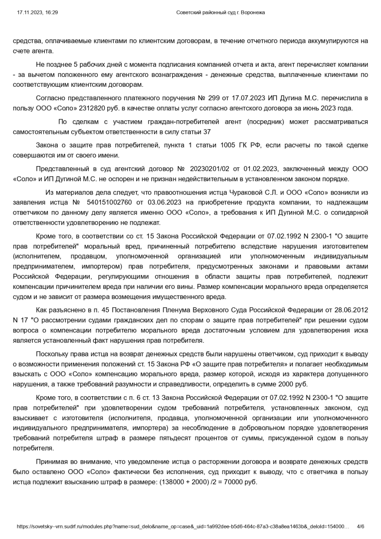 Суд взыскал с недобросовестной организации, предоставляющей навязанные услуги стоимость услуг и даже выше, при покупке автомобиля в автосалоне