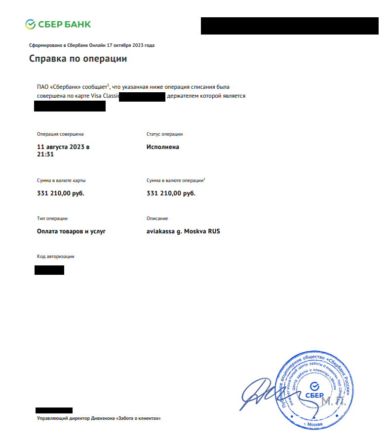 Авиакасса не хочет возвращать деньги