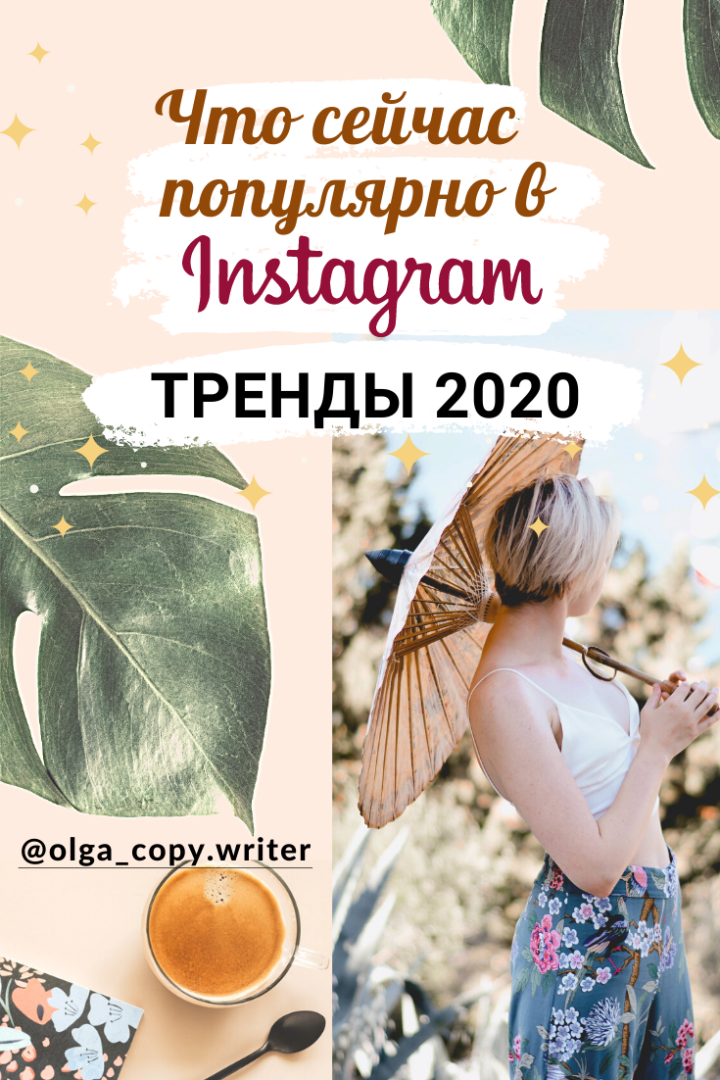 Популярные для всех возрастов современные тенденции