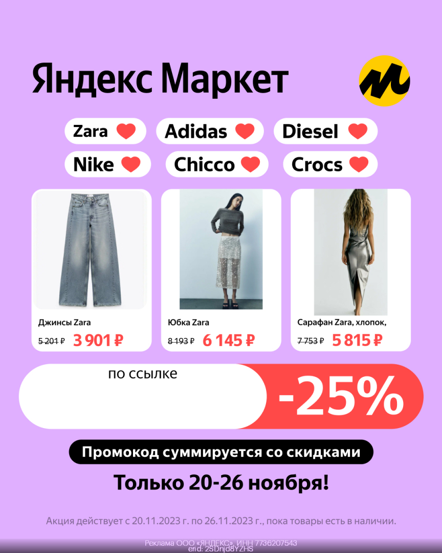 Яндекс Маркет промокод на Скидку 25% ноябрь 2023 год
