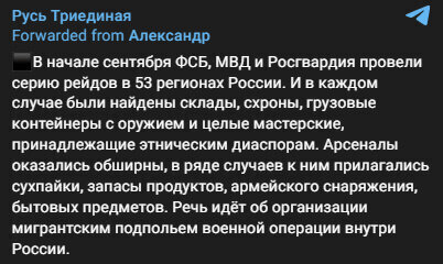 Мигрантское подполье готовит военную операцию в России: в 53 регионах страны обнаружены склады с оружием, принадлежащие этническим диаспорам