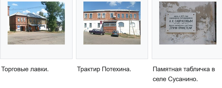 Рассказ "Город Сусанино"