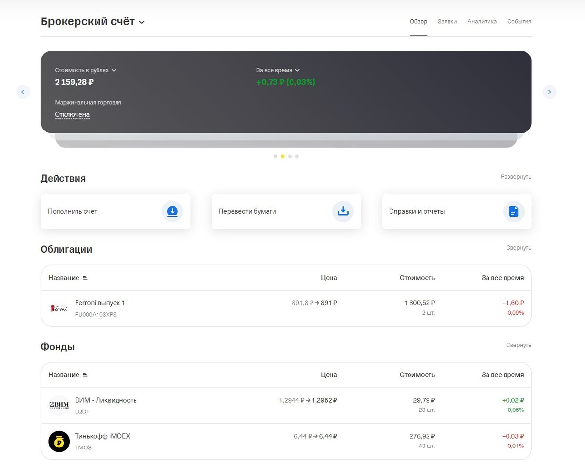 Дневник инвестора. Запись третья. Переобулся...