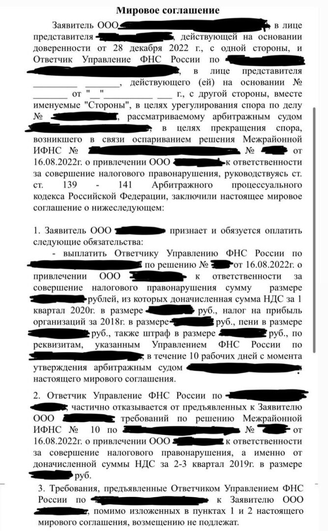 Мировое соглашение в налоговых спорах