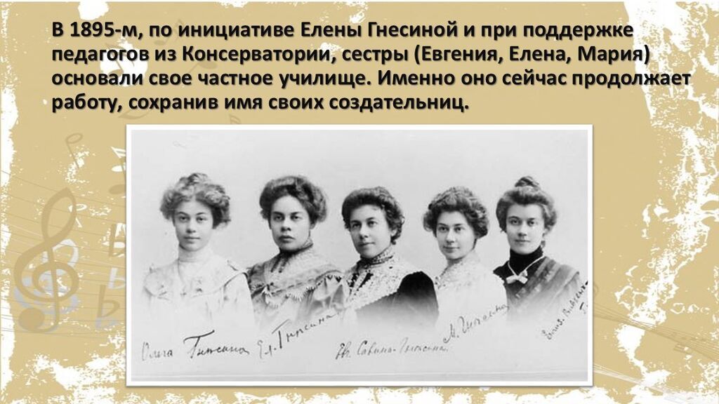 Кем были Гнесины, чьим именем названо музыкальное училище.