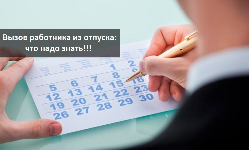 Вызов работника