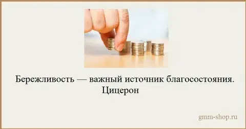 Экономия порождает Богатство