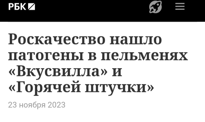 Пельмени могут быть "опасны для жизни". Роскачество в 20 торговых марок пельменей, обнаружило вредные для человека бактерии