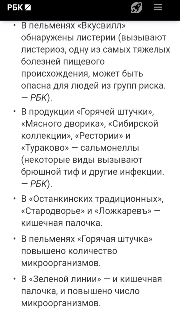 Пельмени могут быть "опасны для жизни". Роскачество в 20 торговых марок пельменей, обнаружило вредные для человека бактерии