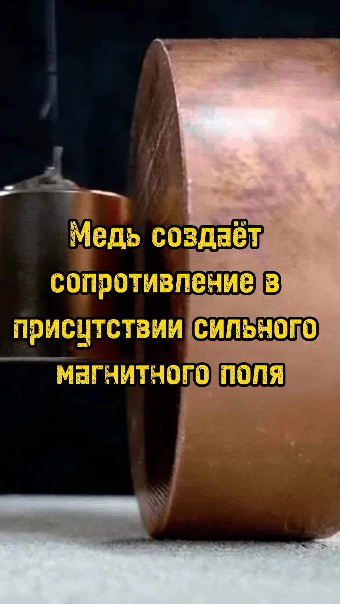 Медь создает сопротивление в присутствии стильного магнитного поля ...