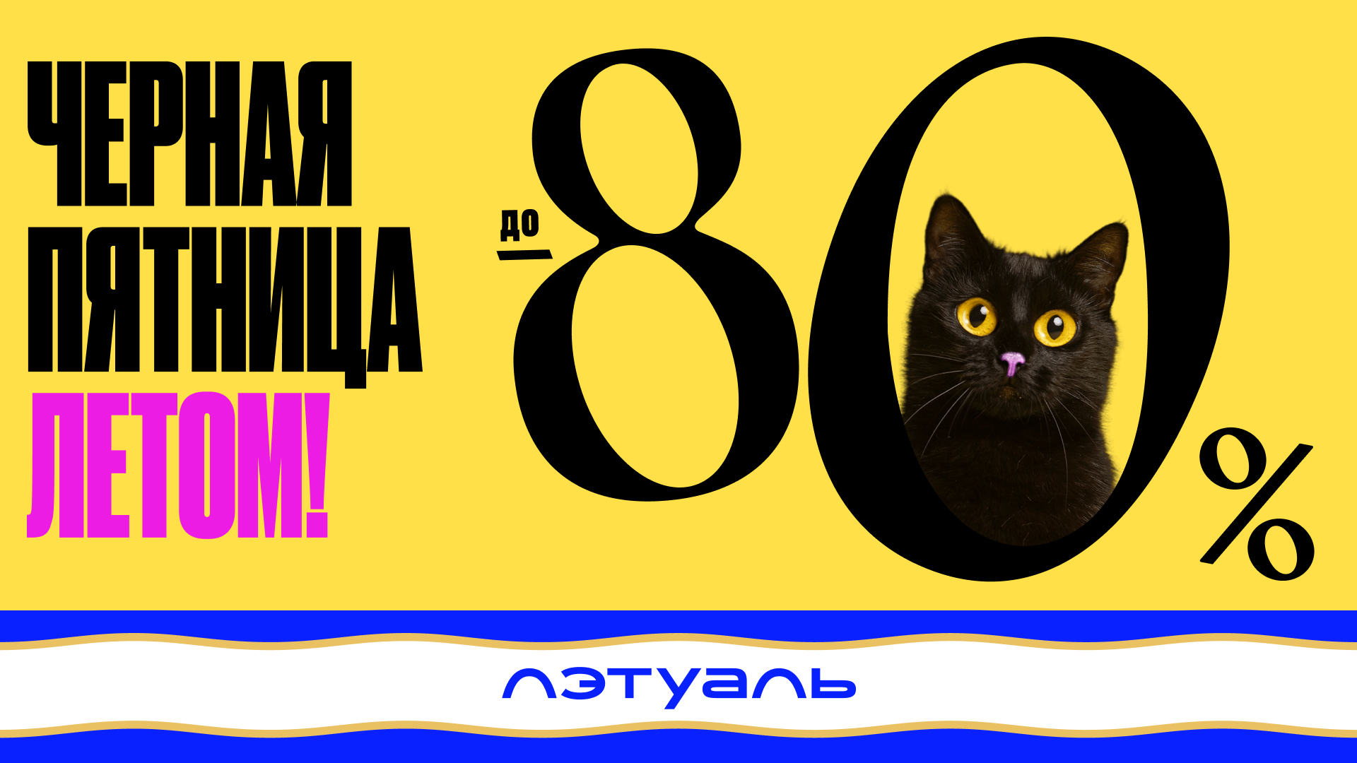 “Черная пятница в Летуаль: время покупать с максимальной выгодой!”