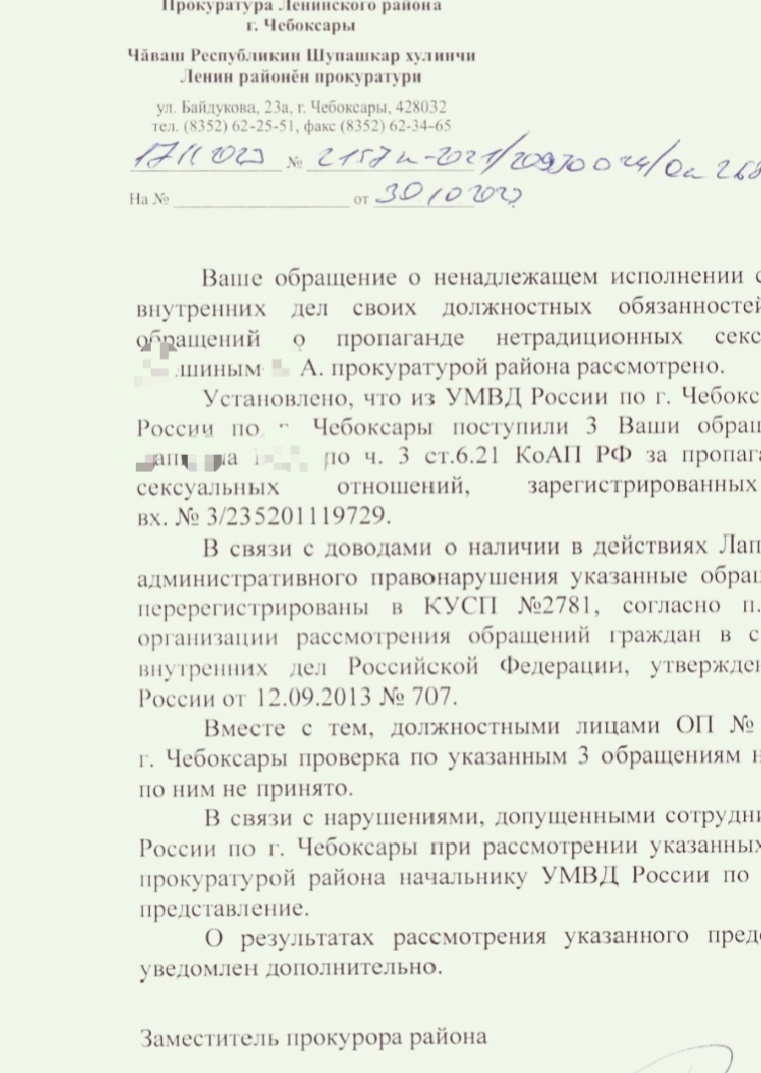 С января этого года заявления чебоксарца по ст. 6.21 ч. 3 КоАП РФ в одном из отделов полиции столицы Чувашии оставались без рассмотрения!