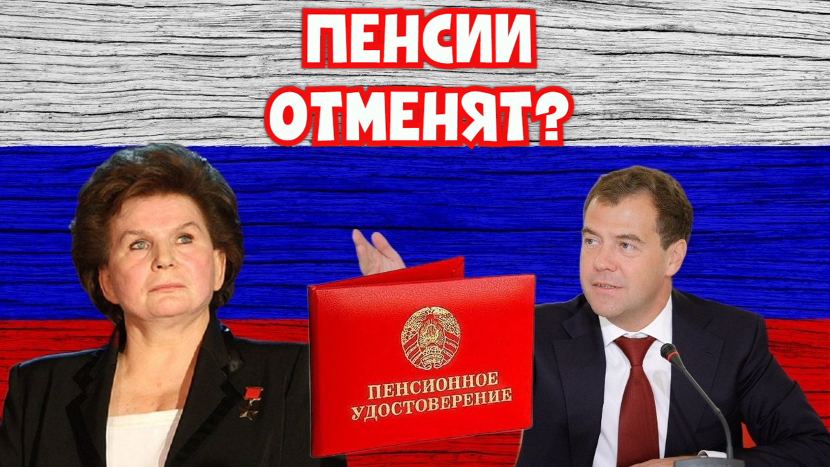 Возникли споры на политической арене ГД: отменить пенсии ли пока оставить? Рассуждения не в пользу пенсионеров