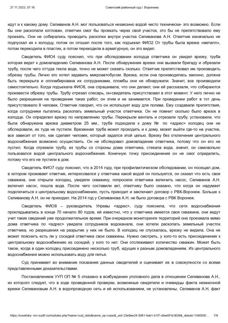 Решение суда об отказе в иске ресурсоснабжающей организации за оказанные ей сомнительные услуги.