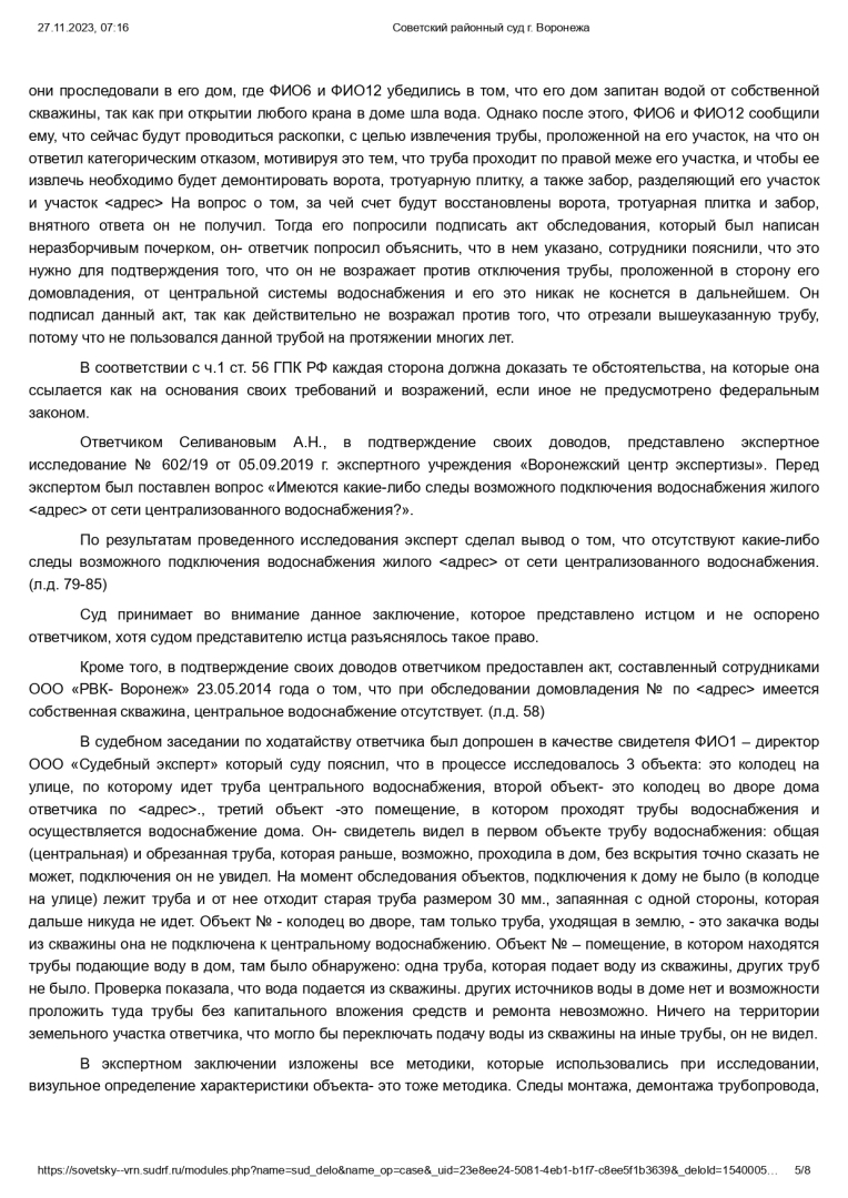 Решение суда об отказе в иске ресурсоснабжающей организации за оказанные ей сомнительные услуги.